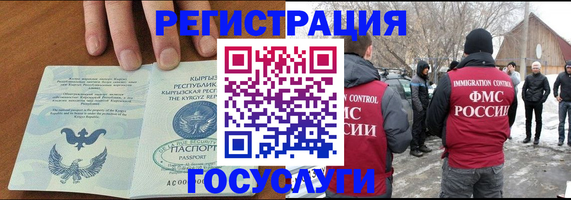 временная регистрация законно в Орске