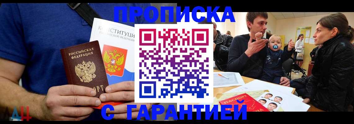 прописка для кредита в Орске