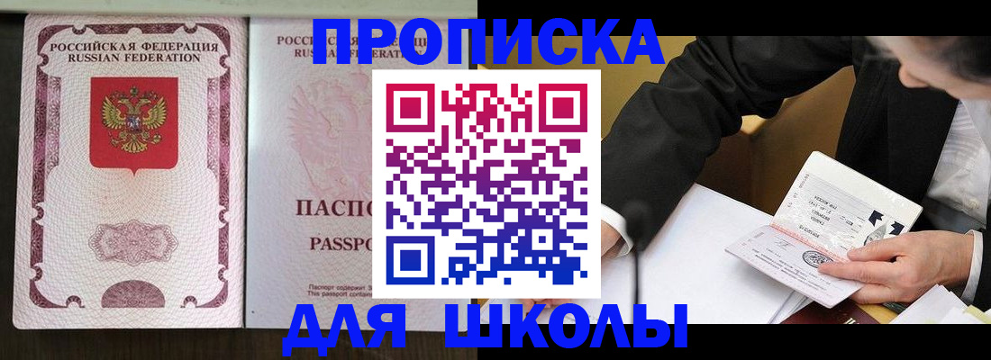 где прописаться в Орске