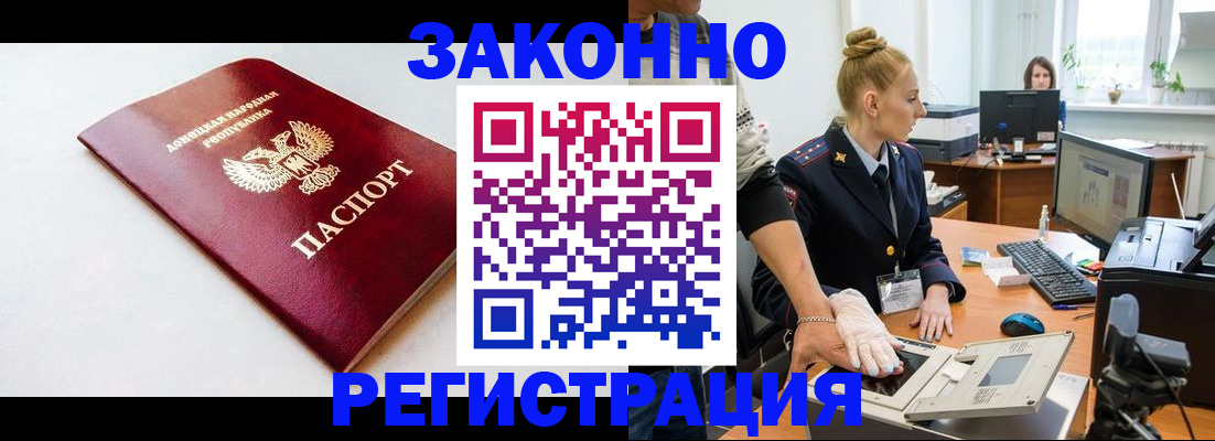временная регистрация в Орске