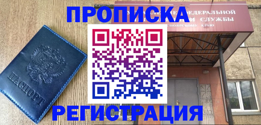 временная регистрация законно в Орске