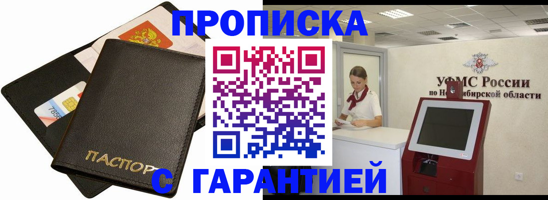 временная регистрация надежно в Орске