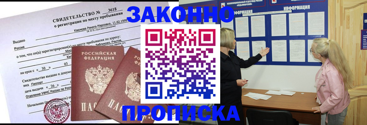 прописка иностранных граждан в Орске