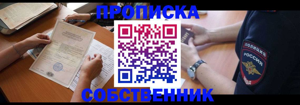 временная регистрация поиск в Орске