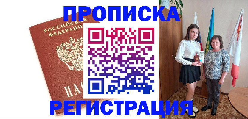 миграционный учет в Орске