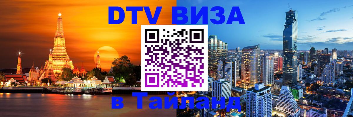 Оформление DTV визы под ключ: стоимость и тарифы, только загранпаспорт - Орск 